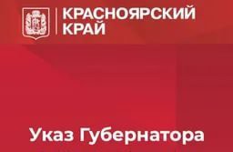 В Красноярском крае до 9 августа продлен режим ограничений для организаций и предприятий