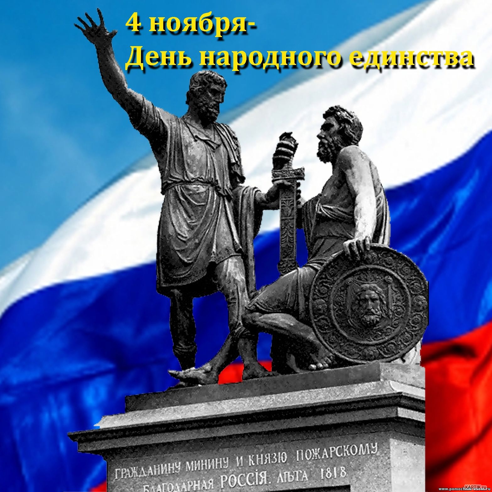 Поздравления С Днем Российского Единства И Согласия