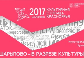 План мероприятий проекта «Культурная столица Красноярья – 2017» в ноябре