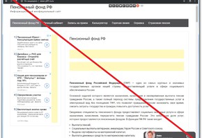 Внимание: лже-сайты ПФР не имеют никакого отношения к Пенсионному фонду России