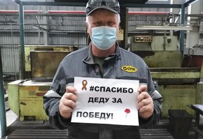 Спасибо деду за Победу: горняки Березовского разреза запустили флешмоб к 9 мая