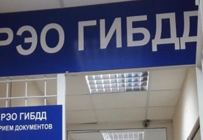 Госавтоинспекторы в Шарыпово информируют о режиме работы пункта РЭО в праздничные дни