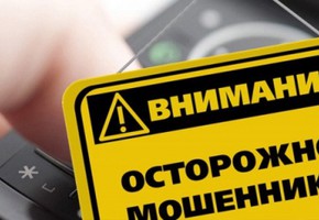 В городе Шарыпово и Шарыповском районе активизировались мошенники