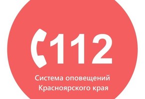 Мобильное приложение "112 Красноярского края"
