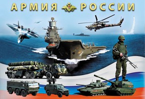 Мобилизационный резерв Армии России