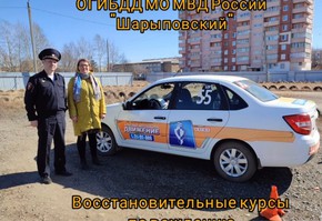 В г. Шарыпово сотрудники Госавтоинспекции организовали курсы по восстановлению навыков вождения для водителей, которых в простонародье называют «Подснежниками»