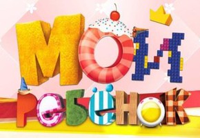 Праздник счастливых семей