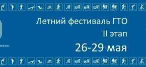 Красноярск готовится к летнему фестивалю ГТО