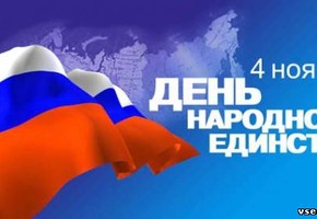 С праздником!