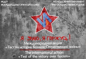 Знать историю Великой Отечественной