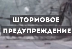 Внимание! Штормовое предупреждение на 31 мая 2017 г.