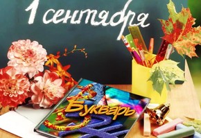 Поздравление руководителей города Шарыпово с Днем знаний