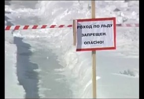 Вниманию граждан! Опасность!