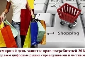 Сделаем цифровые рынки справедливыми и честными