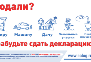 О декларировании доходов физическими лицами за 2017 год