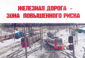 О травматизме на железных дорогах края