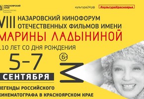 VIII Назаровский кинофорум: что пройдет в Шарыпове?