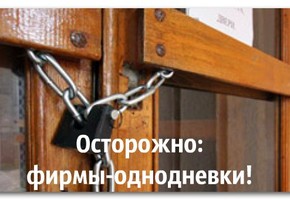 Ответственность предусмотренная за участие в создании и деятельности «фирм-однодневок»