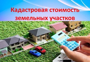 Извещение о проведении государственной кадастровой оценки и приеме деклараций о характеристиках объектов недвижимости