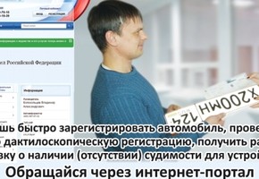 Автоинспекторы  призывают граждан получить необходимые госуслуги легко и быстро