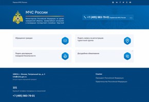 МЧС России запустило для граждан единый портал онлайн-сервисов