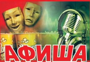 Культурные и спортивные события г. Шарыпово (2 сентября – 8 сентября)