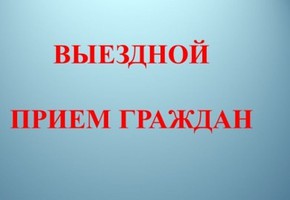 Выездной прием Главы города Н.А.Петровской в поселке Дубинино состоится 19 сентября