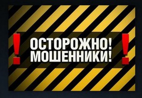 Осторожно! Мошенники: В Шарыповском районе девушка отдала за снятие порчи более 300 тысяч рублей