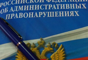 Сотрудники полиции напоминают об ответственности за неуплату административных штрафов