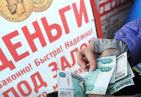 Микрозаймы под залог жилья запрещены