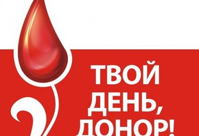 Дни донора в Шарыпове