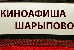 Киноафиша (14-16 февраля)