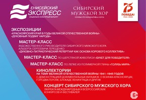 «Енисейский экспресс-2020»