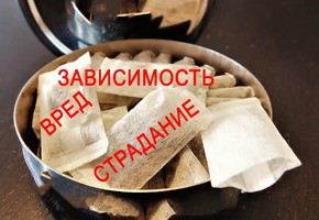 Снюс– последствия потребления бездымного табака