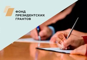 Президентские гранты для Шарыпово