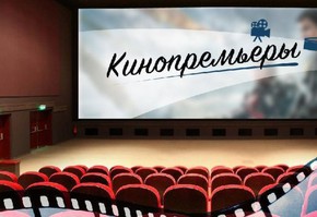 Киноафиша на 28 и 29 февраля 2020 г.