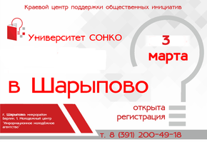 Университет для  активистов-общественников