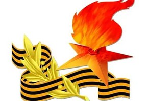 Всероссийская патриотическая акция «Георгиевская ленточка»