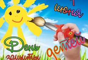 1 июня в формате он-лайн