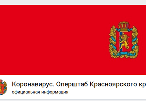 О регистрации случаев COVID-2019 в Красноярском крае на 14.00 часов 13.07.2020