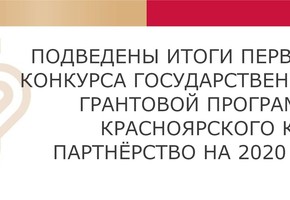 Победители краевого грантового конкурса