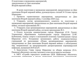 План мероприятий, приуроченных ко Дню окончания Второй мировой войны