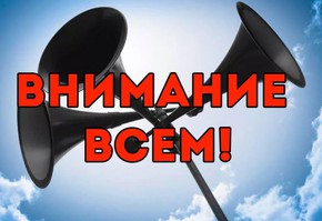 Учебный запуск сирен