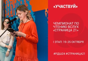 Школьников города Шарыпово приглашают принять участие  в открытом чемпионате Красноярского края по чтению вслух «Страница 21»