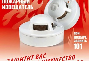 Автономный спасатель