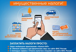 Срок уплаты имущественных налогов гражданами истекает 1 декабря 2020 года