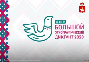 Итоги «Большого этнографического диктанта»