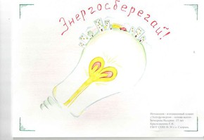 Диктант по энергосбережению