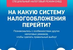 Уважаемые плательщики ЕНВД!