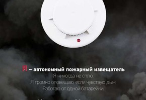 Спас  жизнь - пожарный извещатель